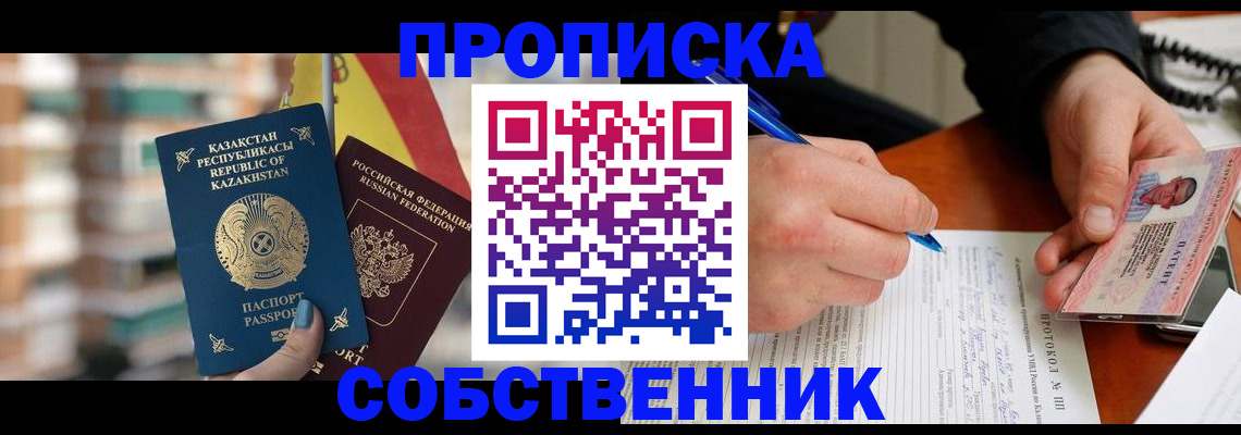 где прописаться в Харабали
