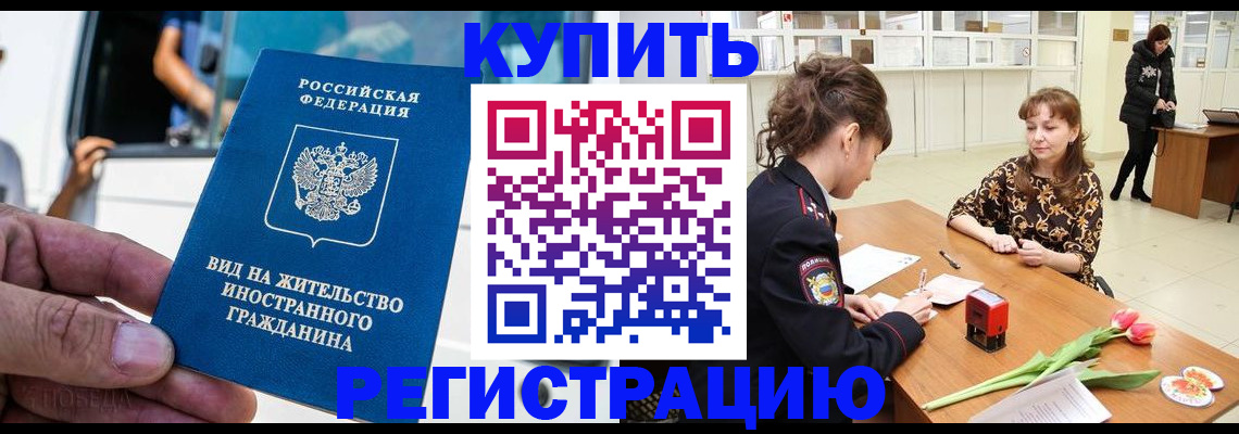 временная регистрация 2025 в Харабали